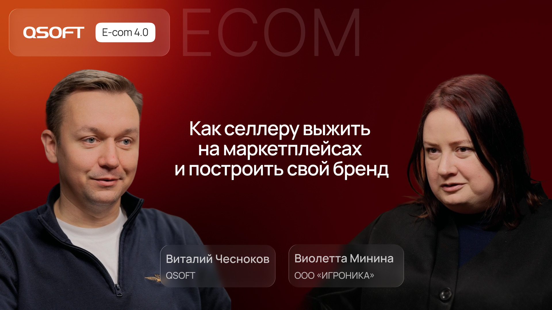 Как селлеру выжить на маркетплейсах и построить свой бренд